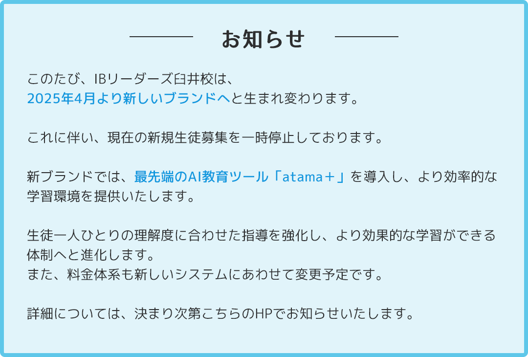お知らせ