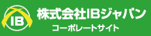 株式会社IBジャパン